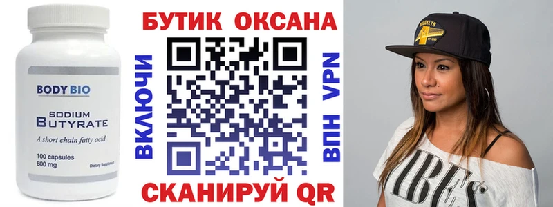Бутират оксана  Купить закладки  Озёры 