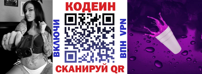 Codein напиток Lean (лин)  Купить  Озёры 